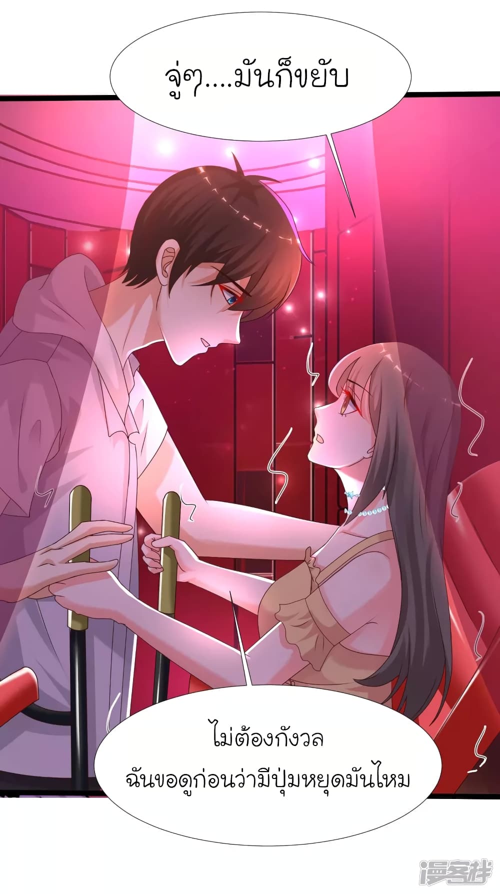 The Strongest Peach Blossom ราชาดอกไม้อมตะ page 22