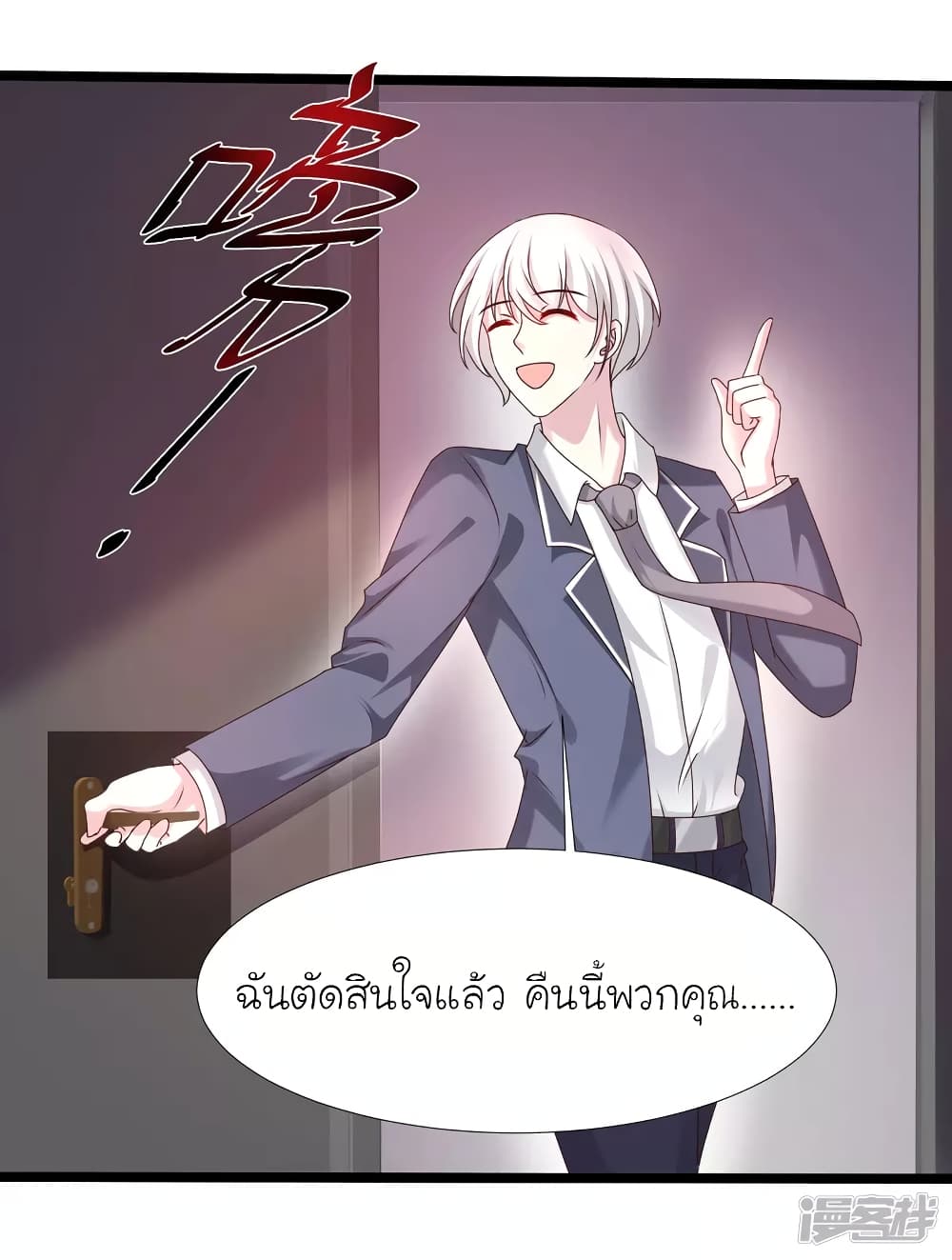 The Strongest Peach Blossom ราชาดอกไม้อมตะ page 24
