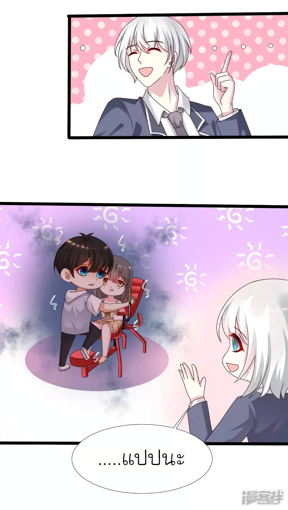 The Strongest Peach Blossom ราชาดอกไม้อมตะ page 25