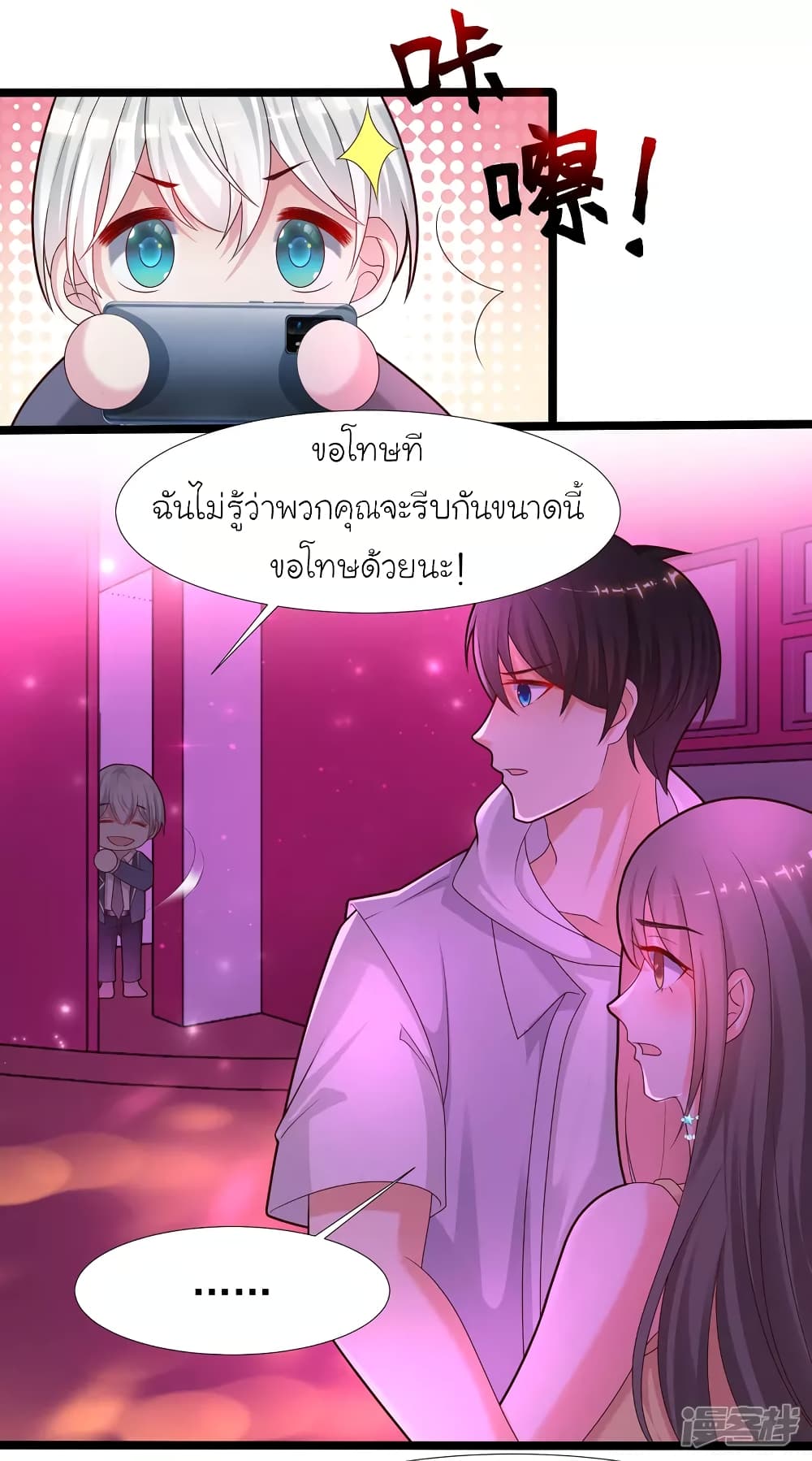 The Strongest Peach Blossom ราชาดอกไม้อมตะ page 26