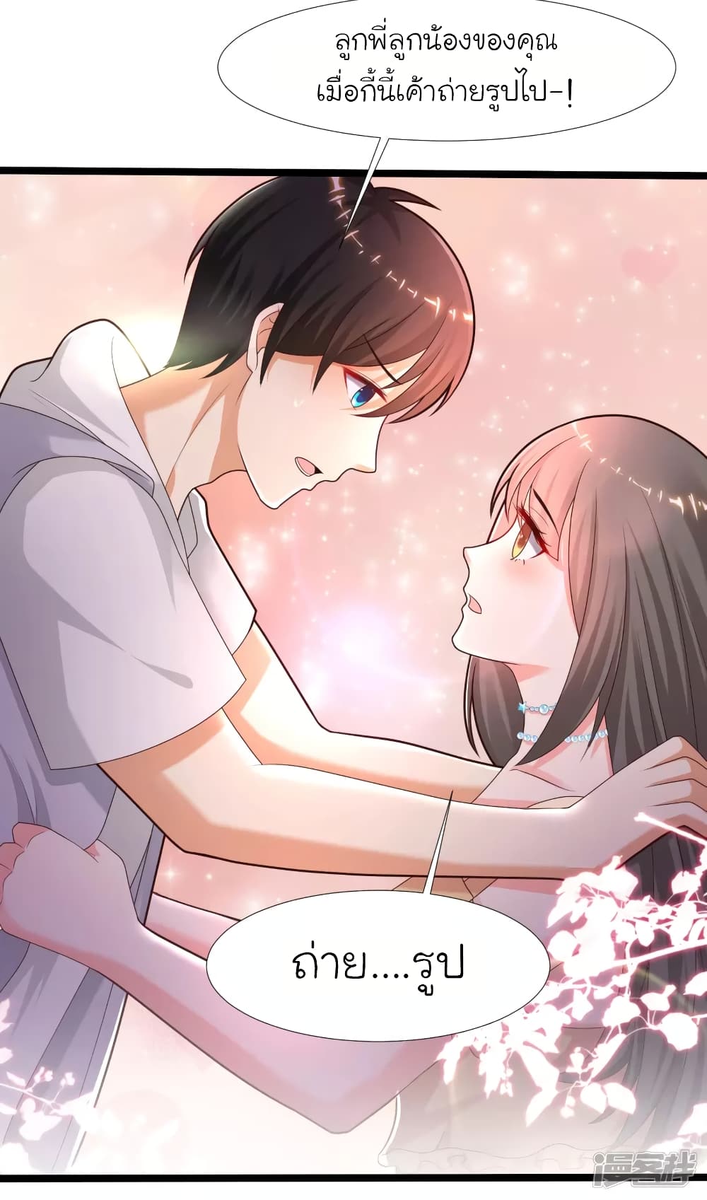 The Strongest Peach Blossom ราชาดอกไม้อมตะ page 27