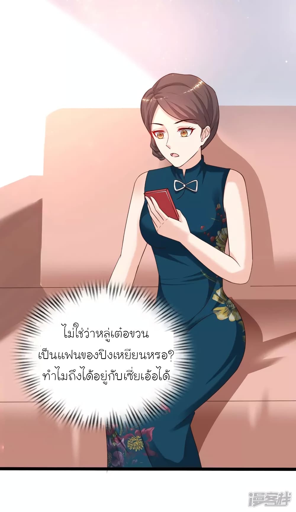 The Strongest Peach Blossom ราชาดอกไม้อมตะ page 32