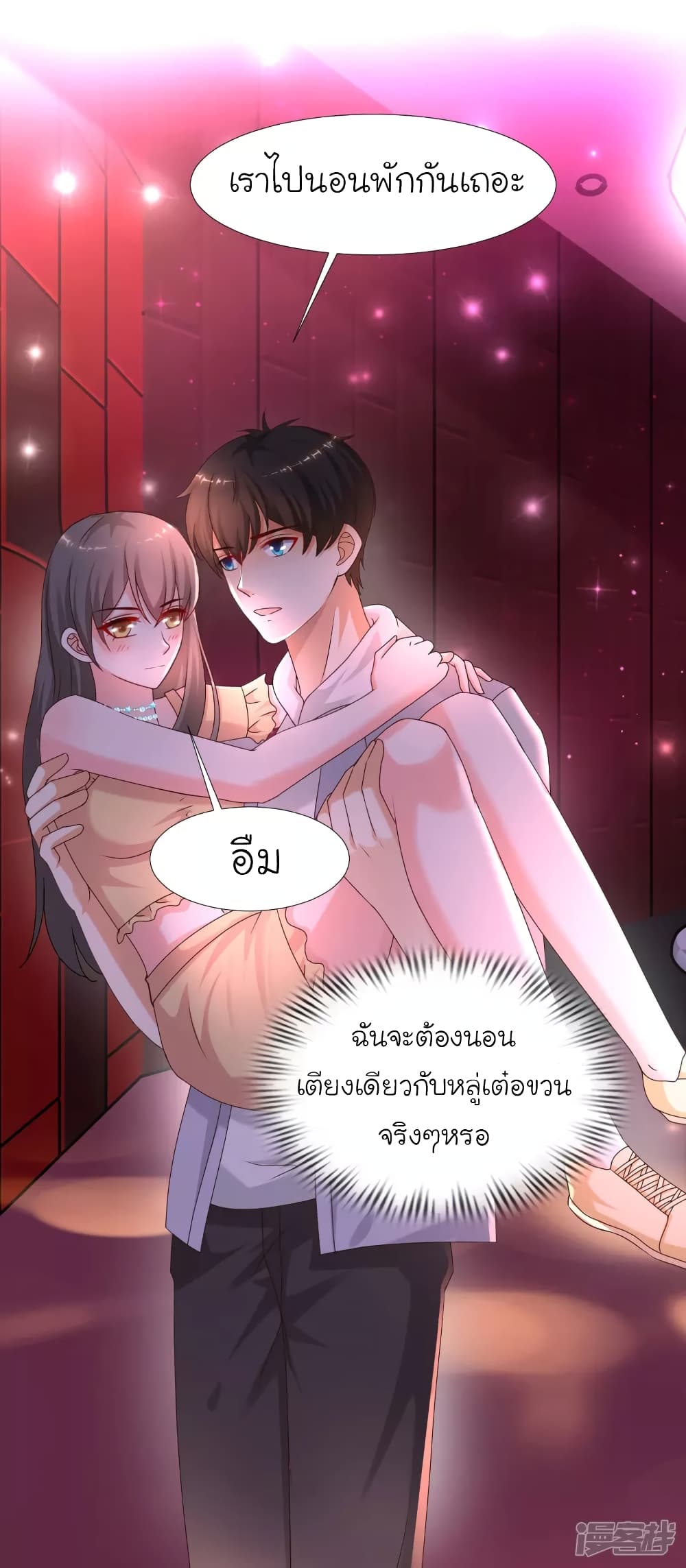 The Strongest Peach Blossom ราชาดอกไม้อมตะ page 3