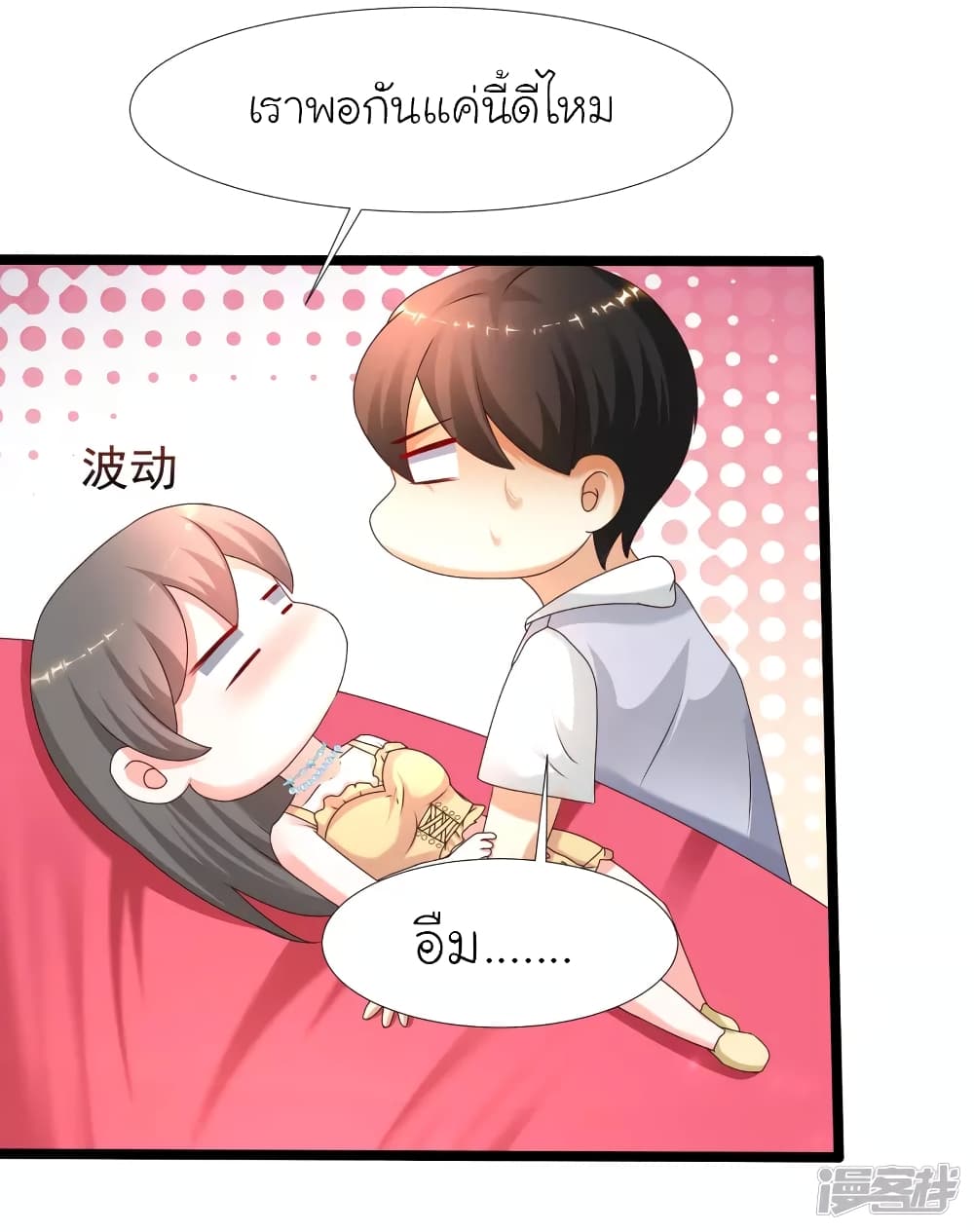 The Strongest Peach Blossom ราชาดอกไม้อมตะ page 6