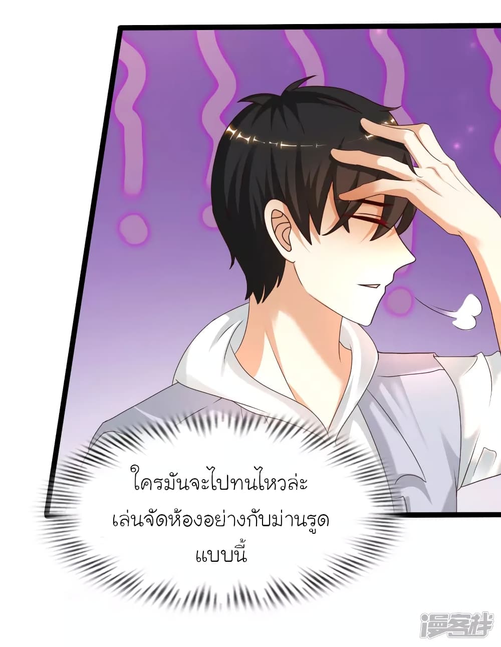 The Strongest Peach Blossom ราชาดอกไม้อมตะ page 7