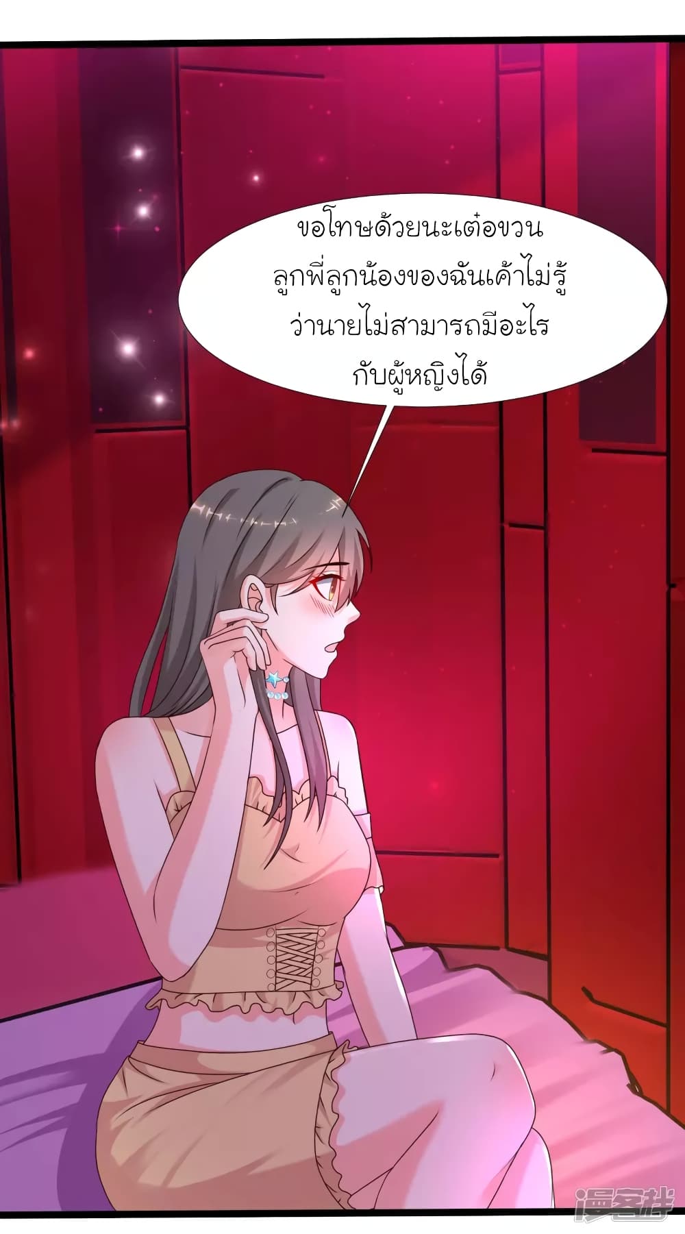 The Strongest Peach Blossom ราชาดอกไม้อมตะ page 8