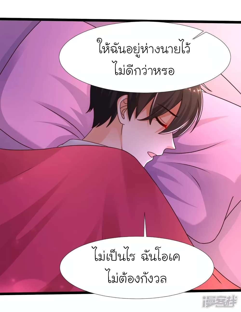The Strongest Peach Blossom ราชาดอกไม้อมตะ page 11