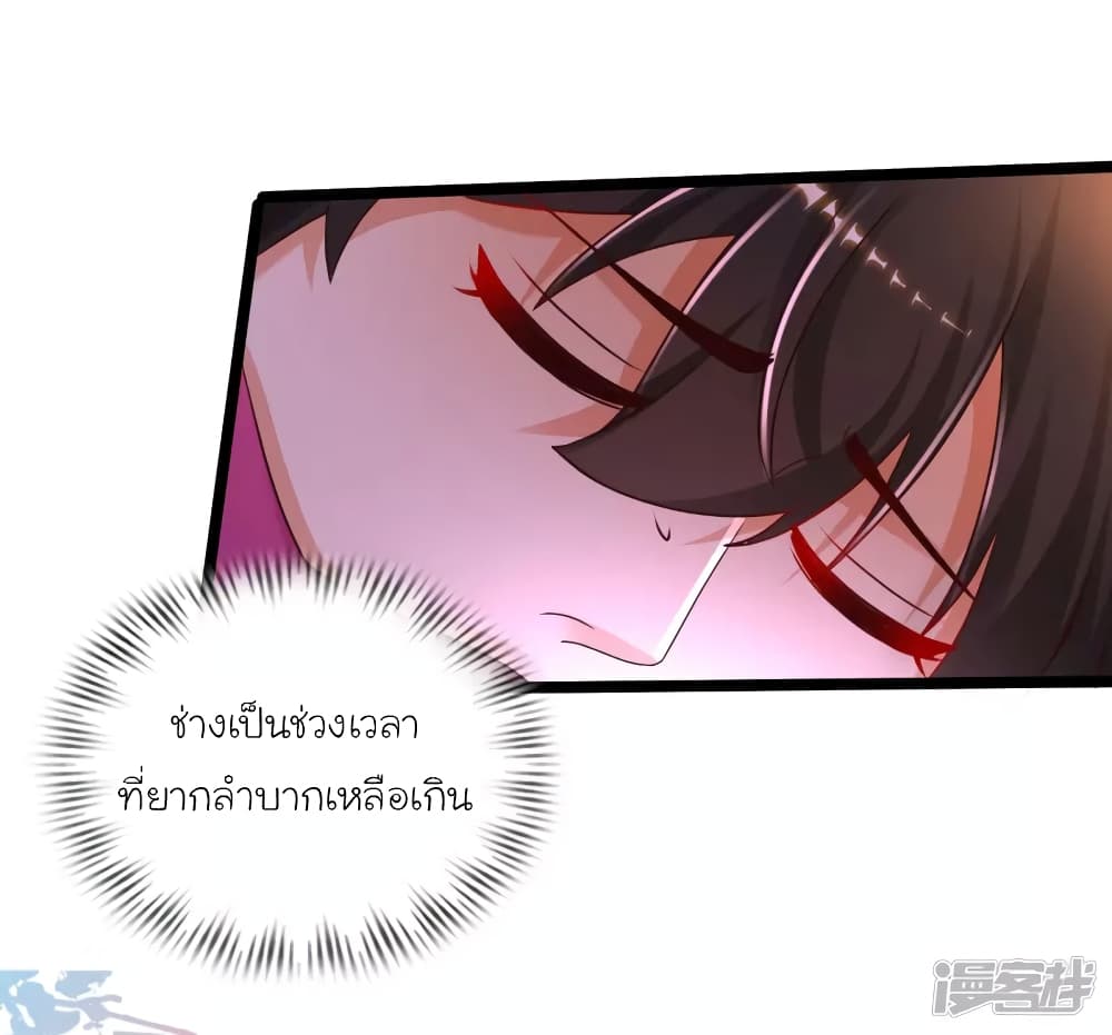 The Strongest Peach Blossom ราชาดอกไม้อมตะ page 12