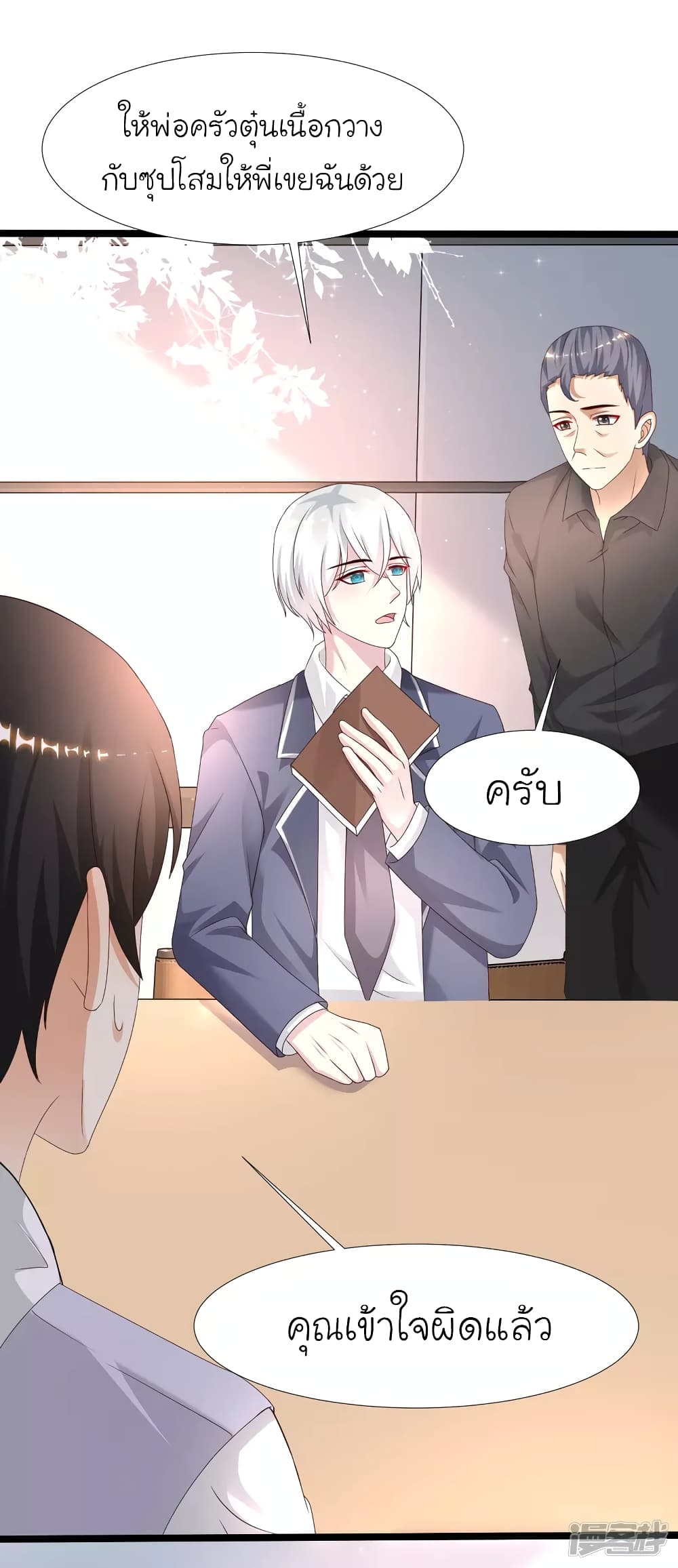 The Strongest Peach Blossom ราชาดอกไม้อมตะ page 21