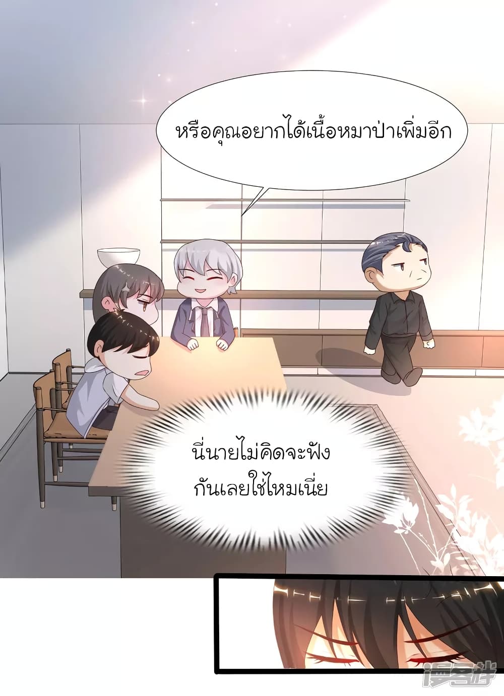 The Strongest Peach Blossom ราชาดอกไม้อมตะ page 22