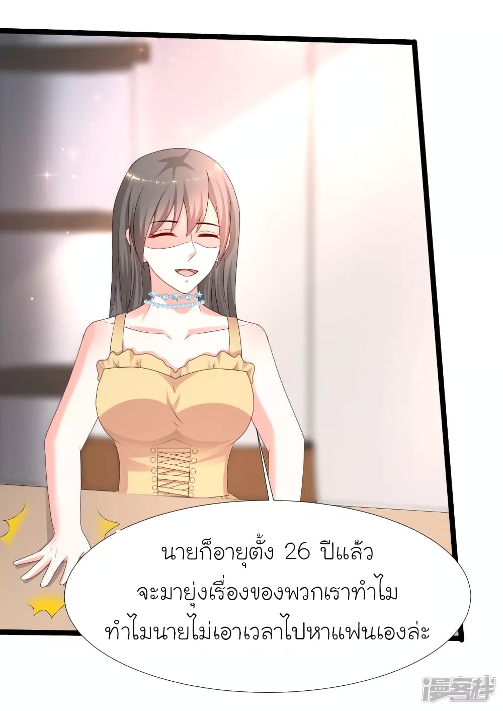 The Strongest Peach Blossom ราชาดอกไม้อมตะ page 23