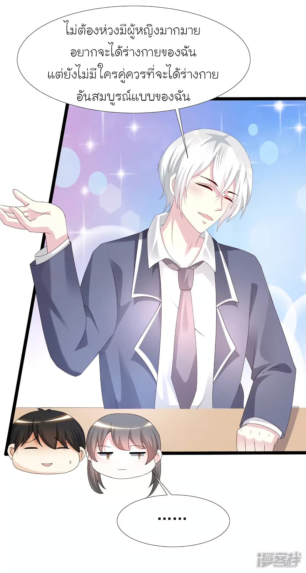 The Strongest Peach Blossom ราชาดอกไม้อมตะ page 24
