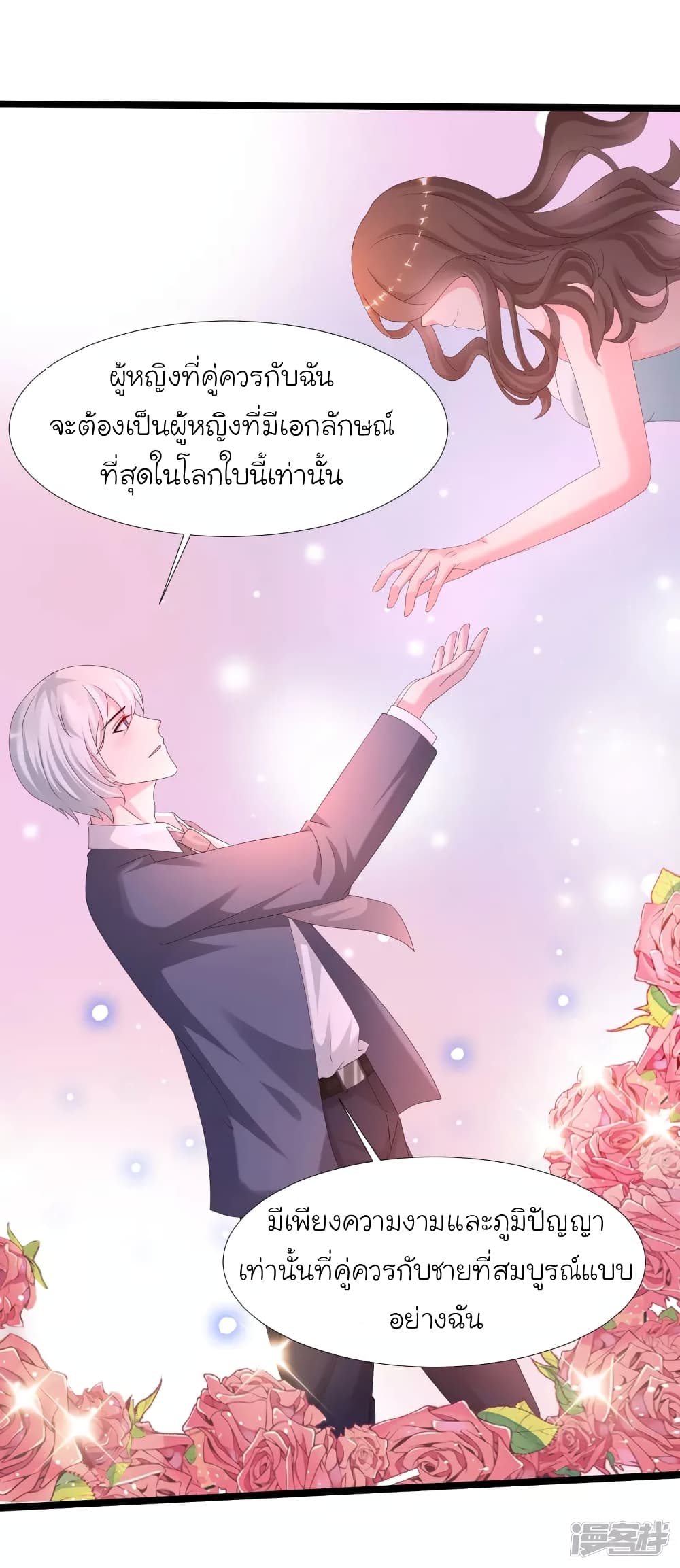 The Strongest Peach Blossom ราชาดอกไม้อมตะ page 25