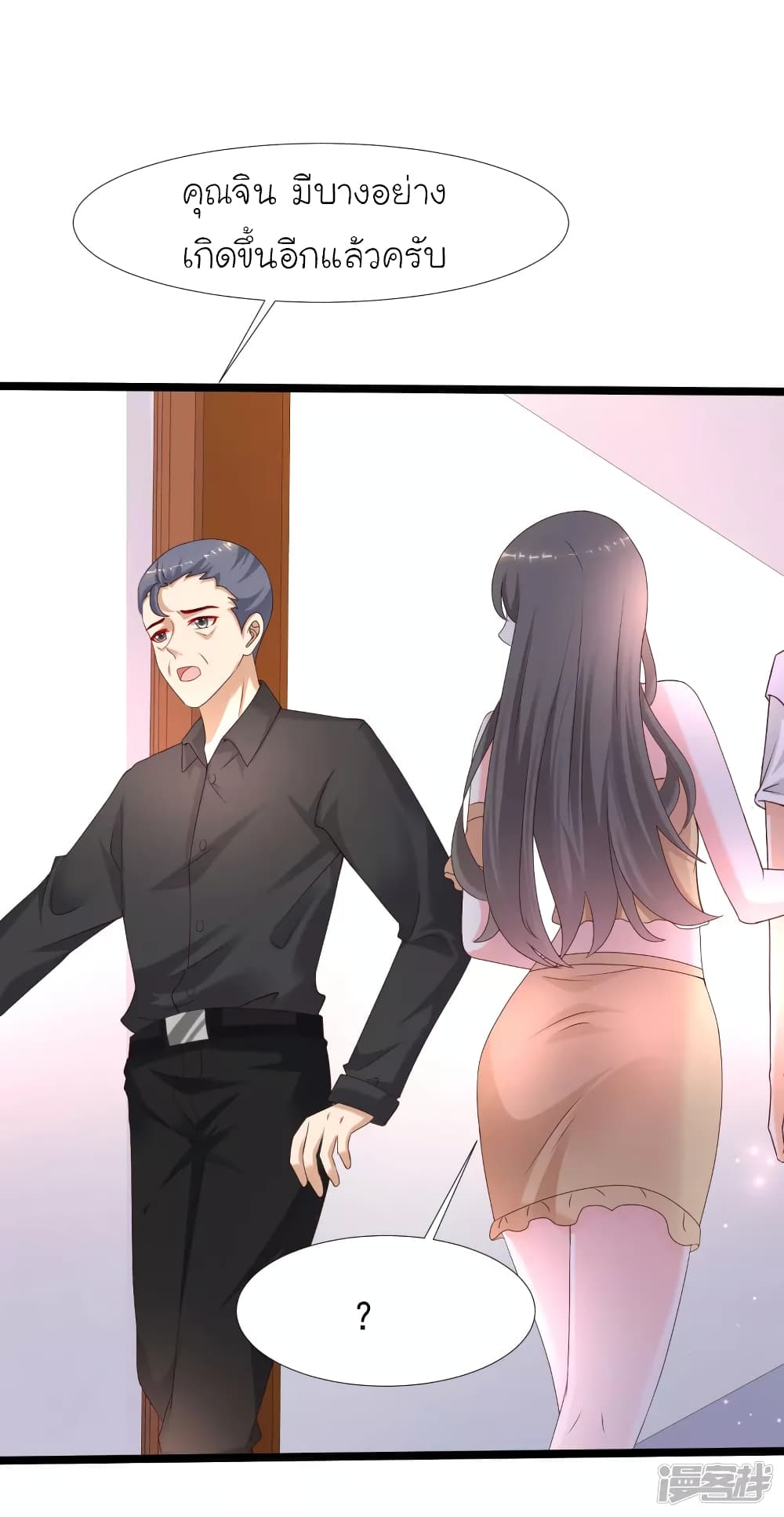 The Strongest Peach Blossom ราชาดอกไม้อมตะ page 27