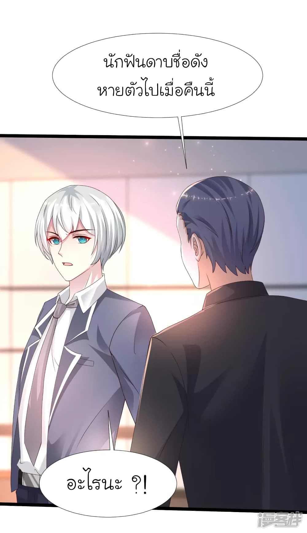 The Strongest Peach Blossom ราชาดอกไม้อมตะ page 28