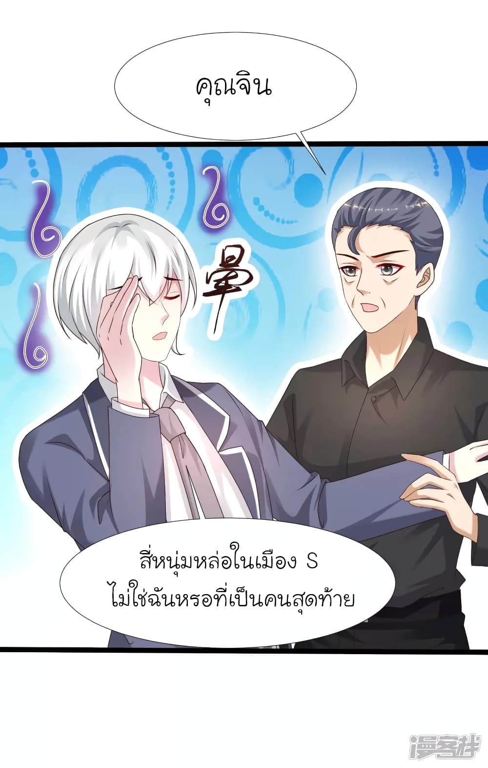 The Strongest Peach Blossom ราชาดอกไม้อมตะ page 29