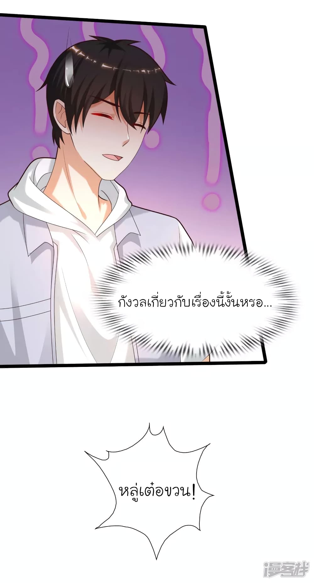 The Strongest Peach Blossom ราชาดอกไม้อมตะ page 30