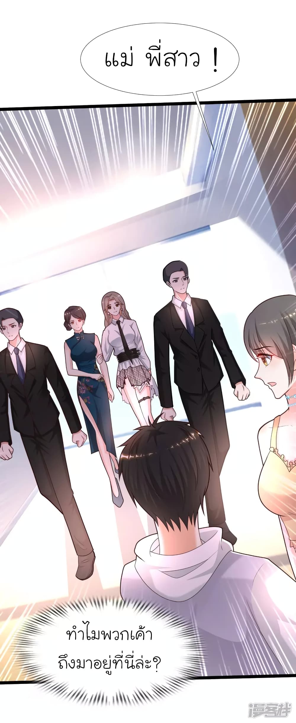 The Strongest Peach Blossom ราชาดอกไม้อมตะ page 31