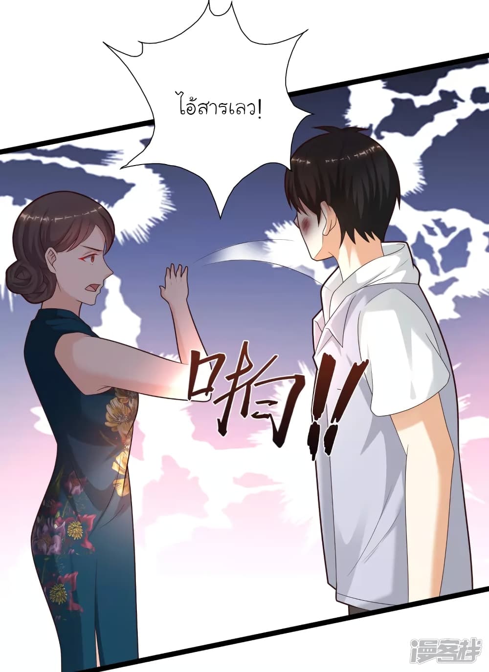 The Strongest Peach Blossom ราชาดอกไม้อมตะ page 33