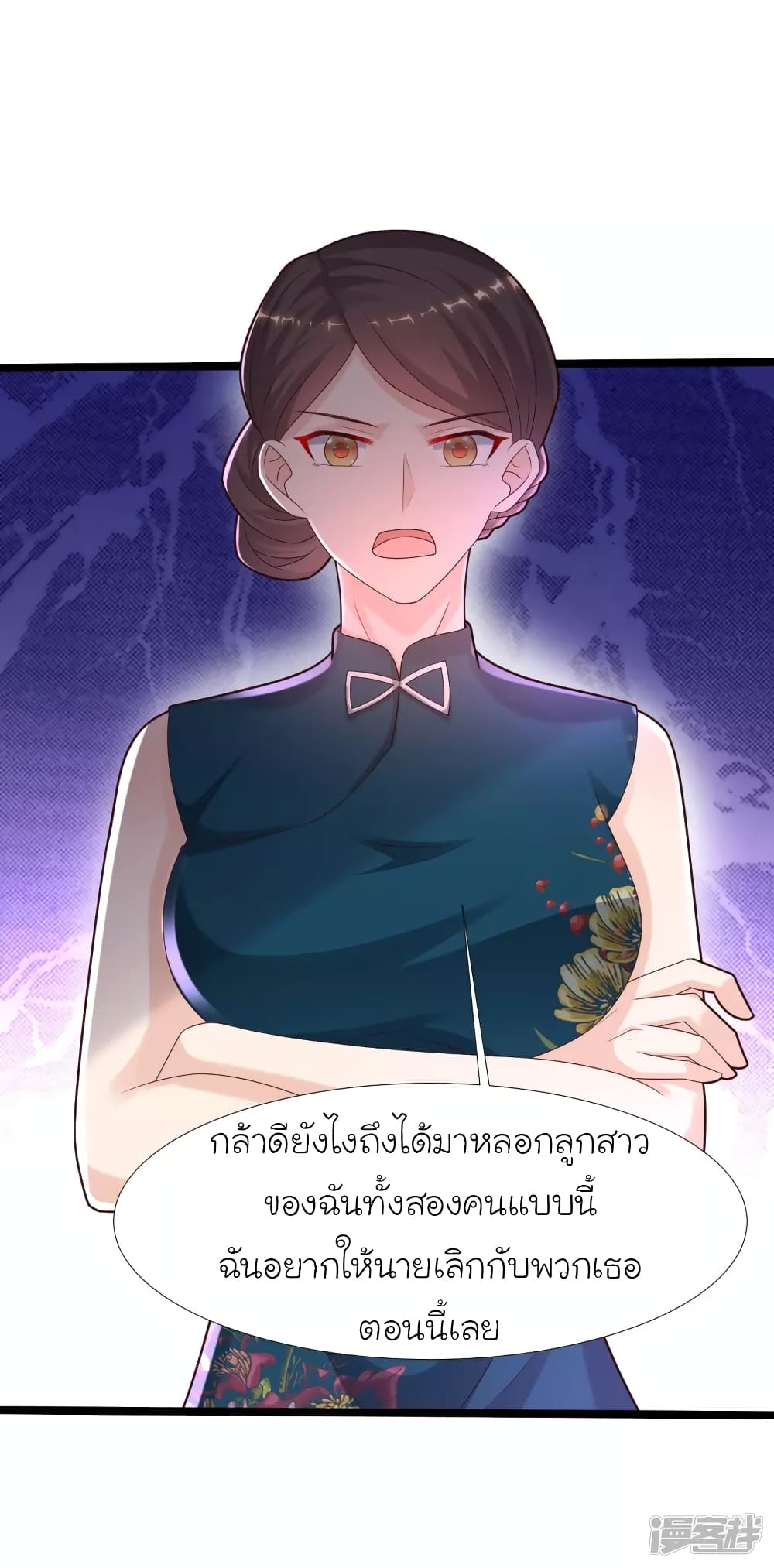 The Strongest Peach Blossom ราชาดอกไม้อมตะ page 36