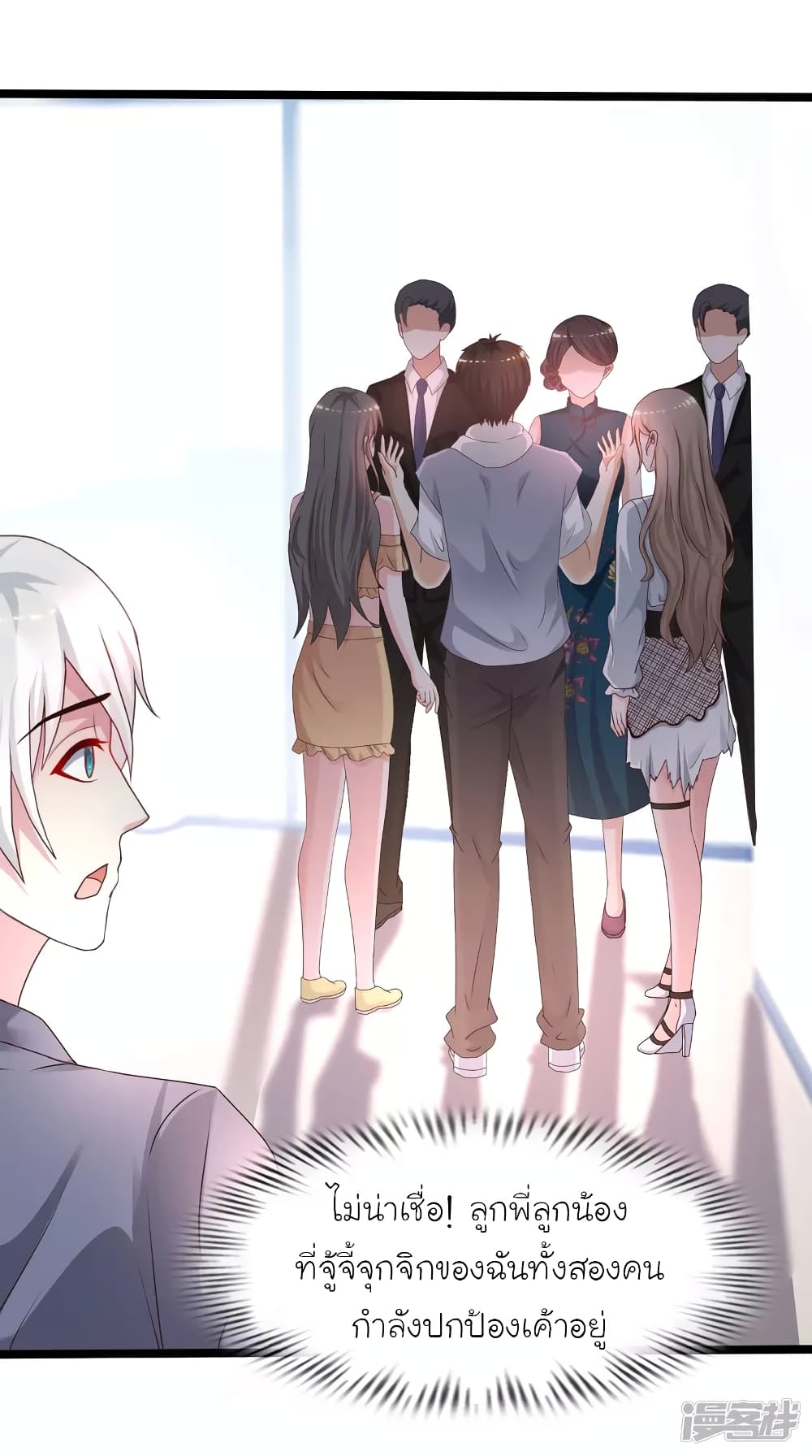 The Strongest Peach Blossom ราชาดอกไม้อมตะ page 2