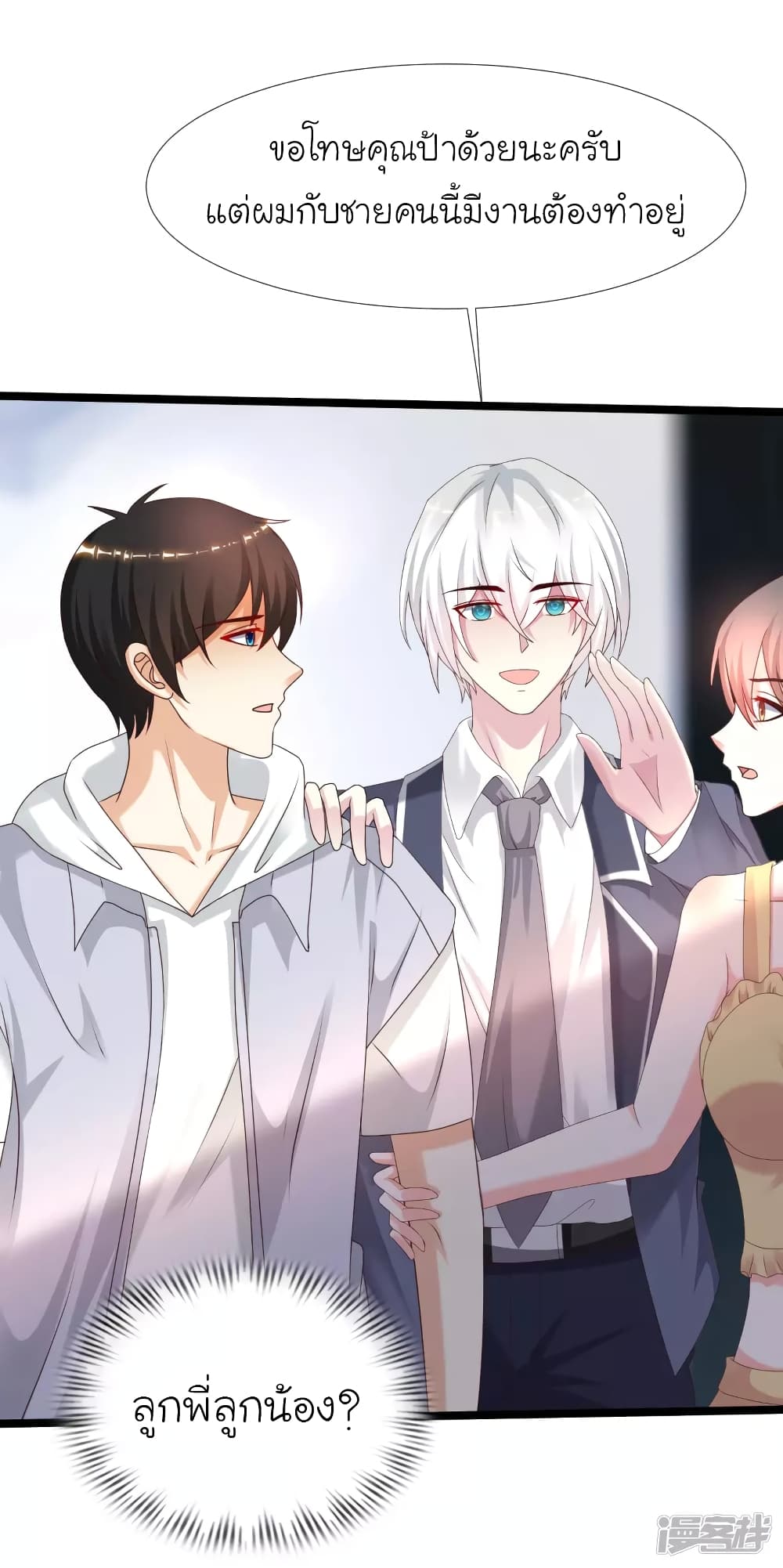 The Strongest Peach Blossom ราชาดอกไม้อมตะ page 3