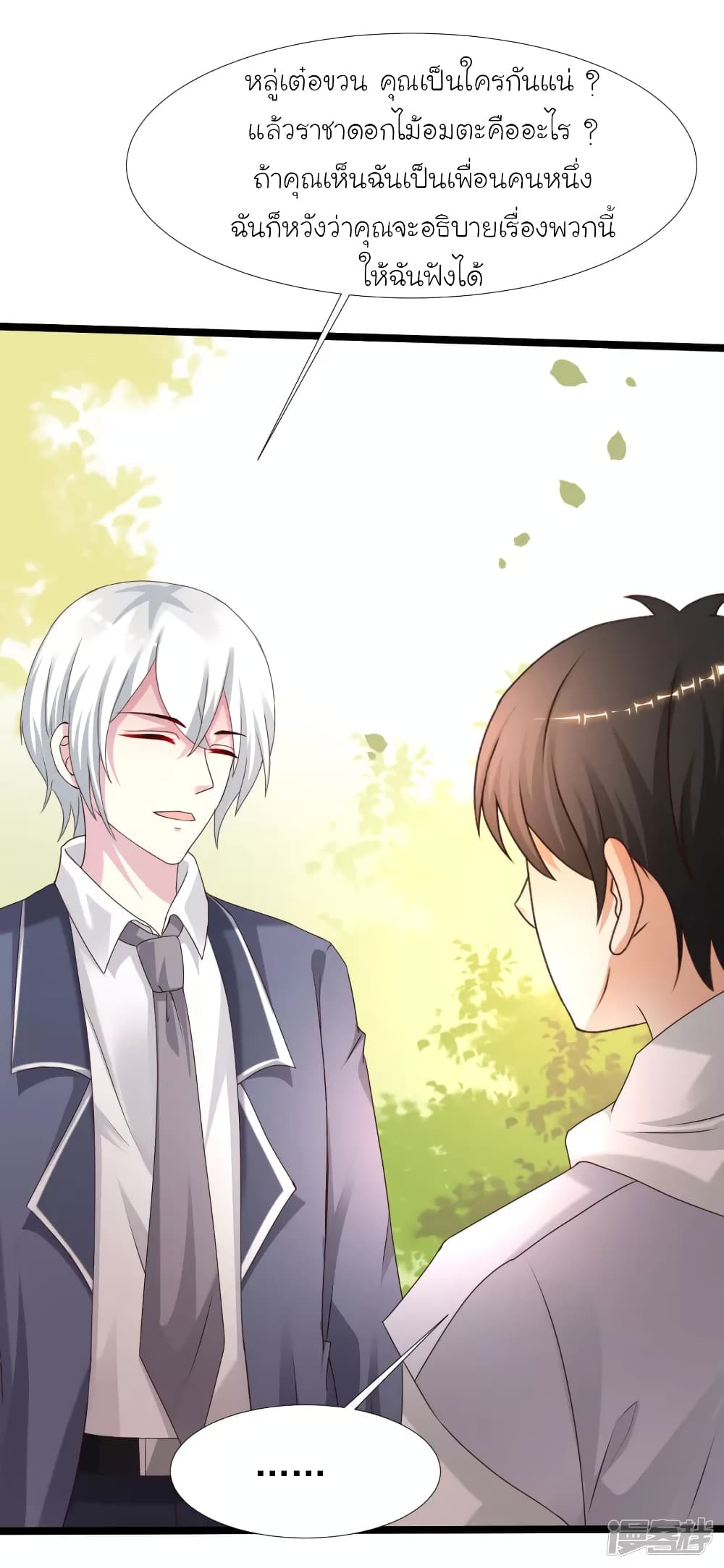The Strongest Peach Blossom ราชาดอกไม้อมตะ page 6