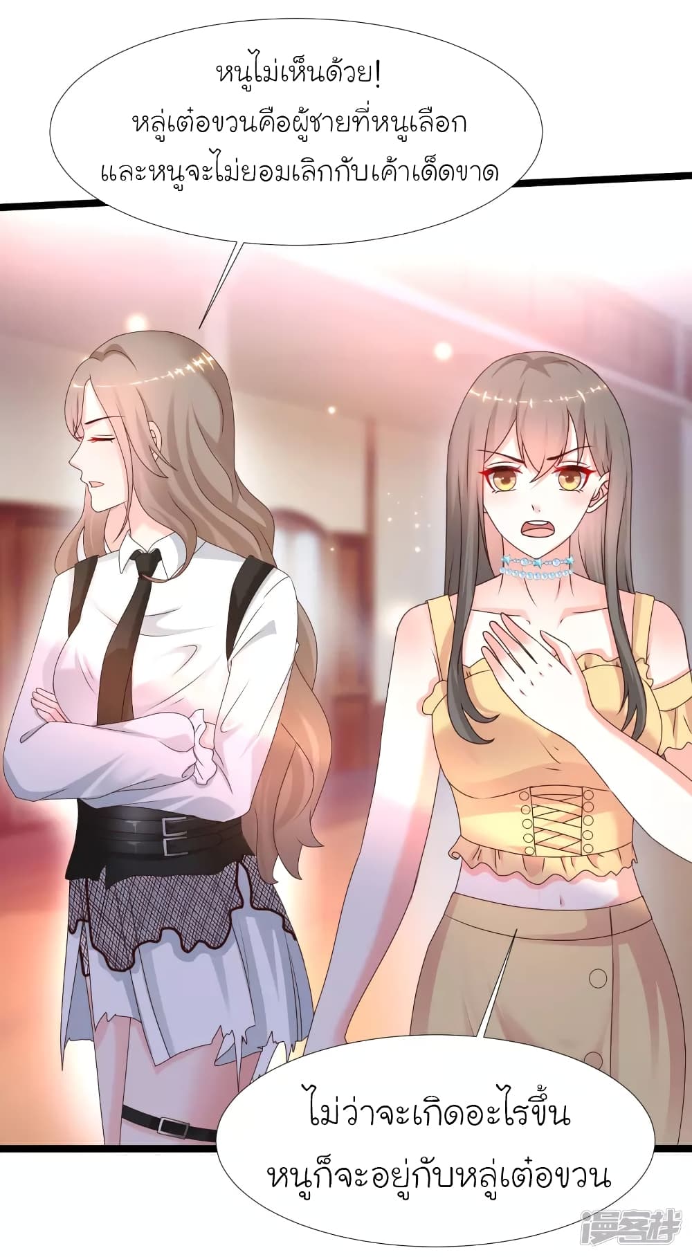 The Strongest Peach Blossom ราชาดอกไม้อมตะ page 7