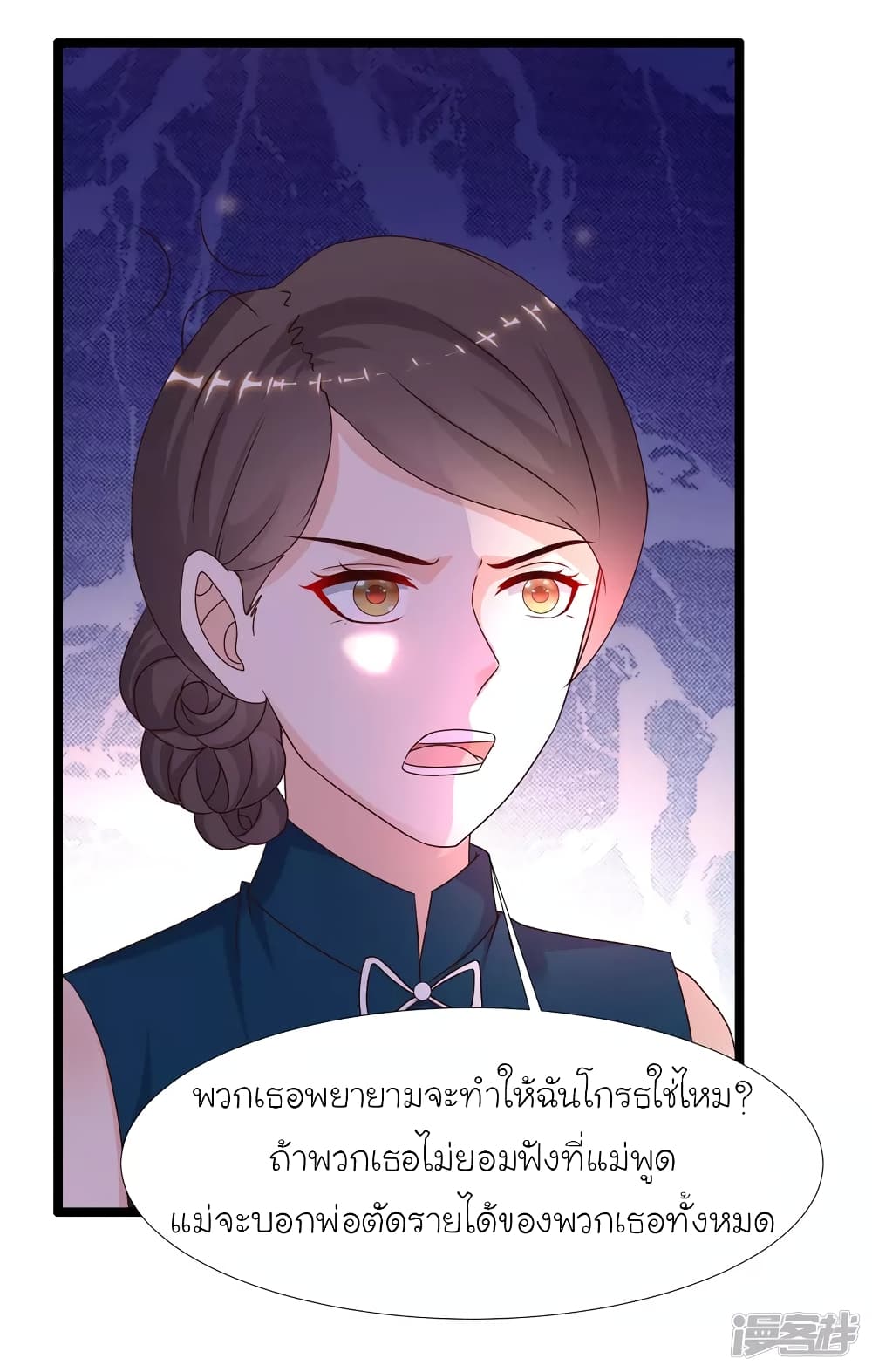 The Strongest Peach Blossom ราชาดอกไม้อมตะ page 8