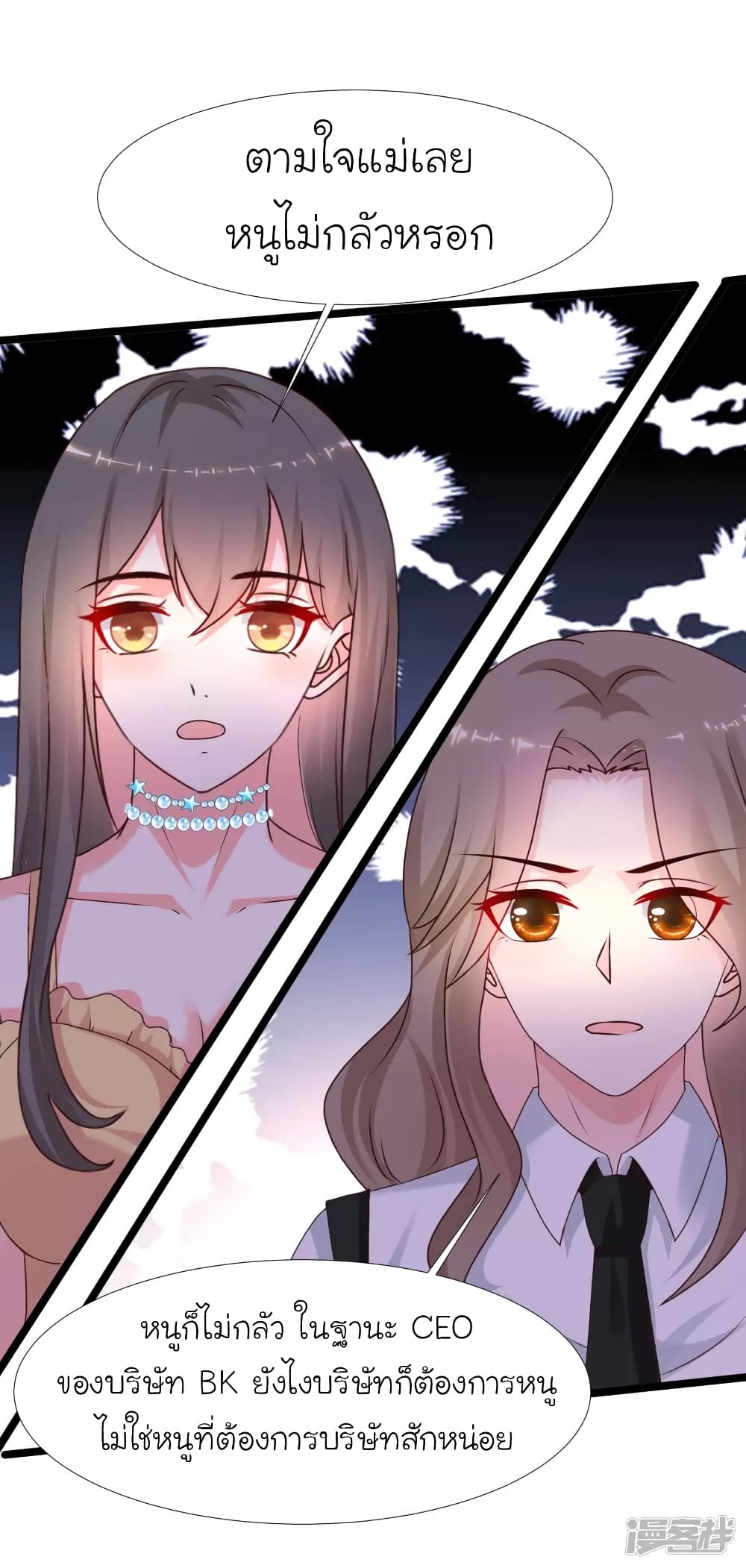 The Strongest Peach Blossom ราชาดอกไม้อมตะ page 9