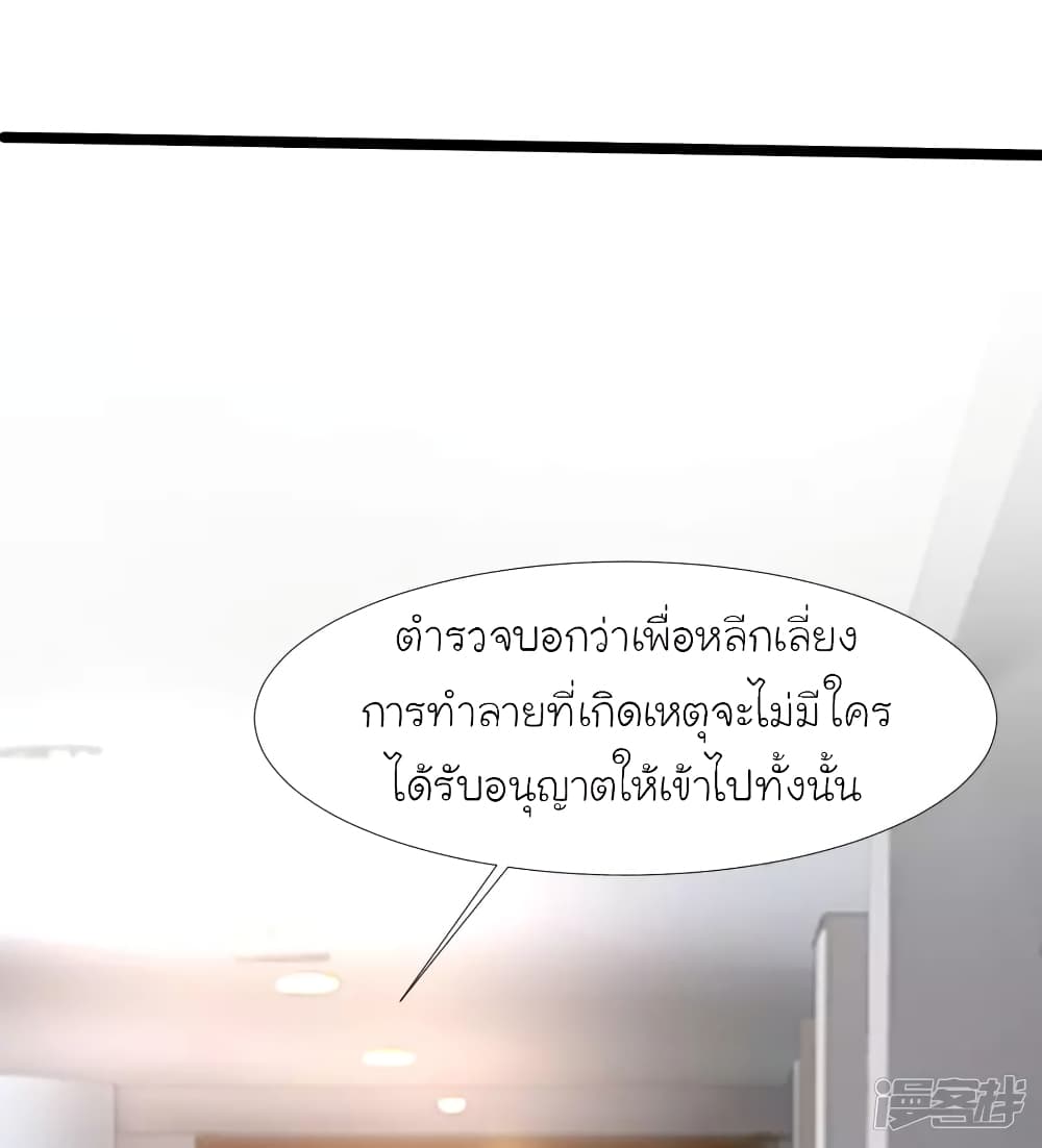 The Strongest Peach Blossom ราชาดอกไม้อมตะ page 22