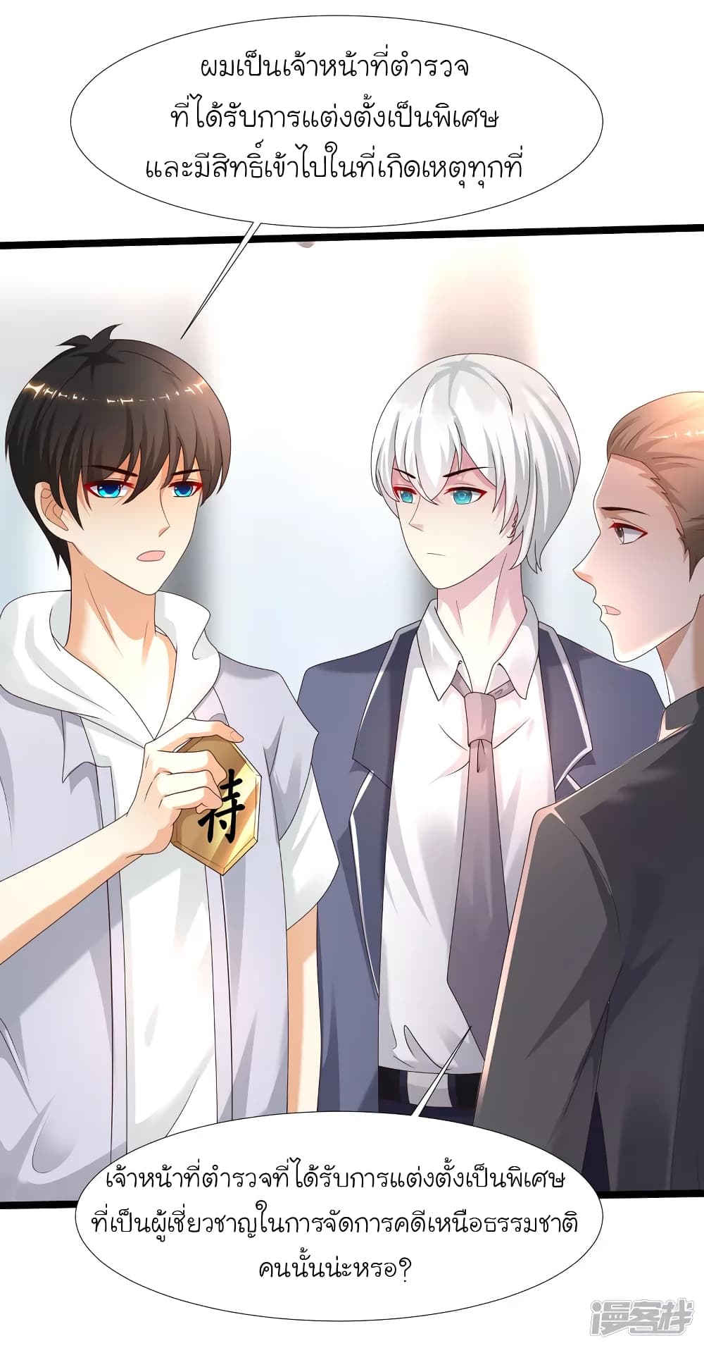 The Strongest Peach Blossom ราชาดอกไม้อมตะ page 24