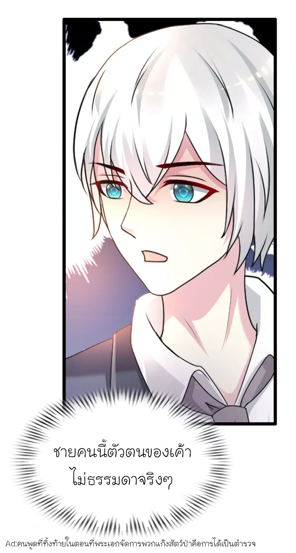 The Strongest Peach Blossom ราชาดอกไม้อมตะ page 25