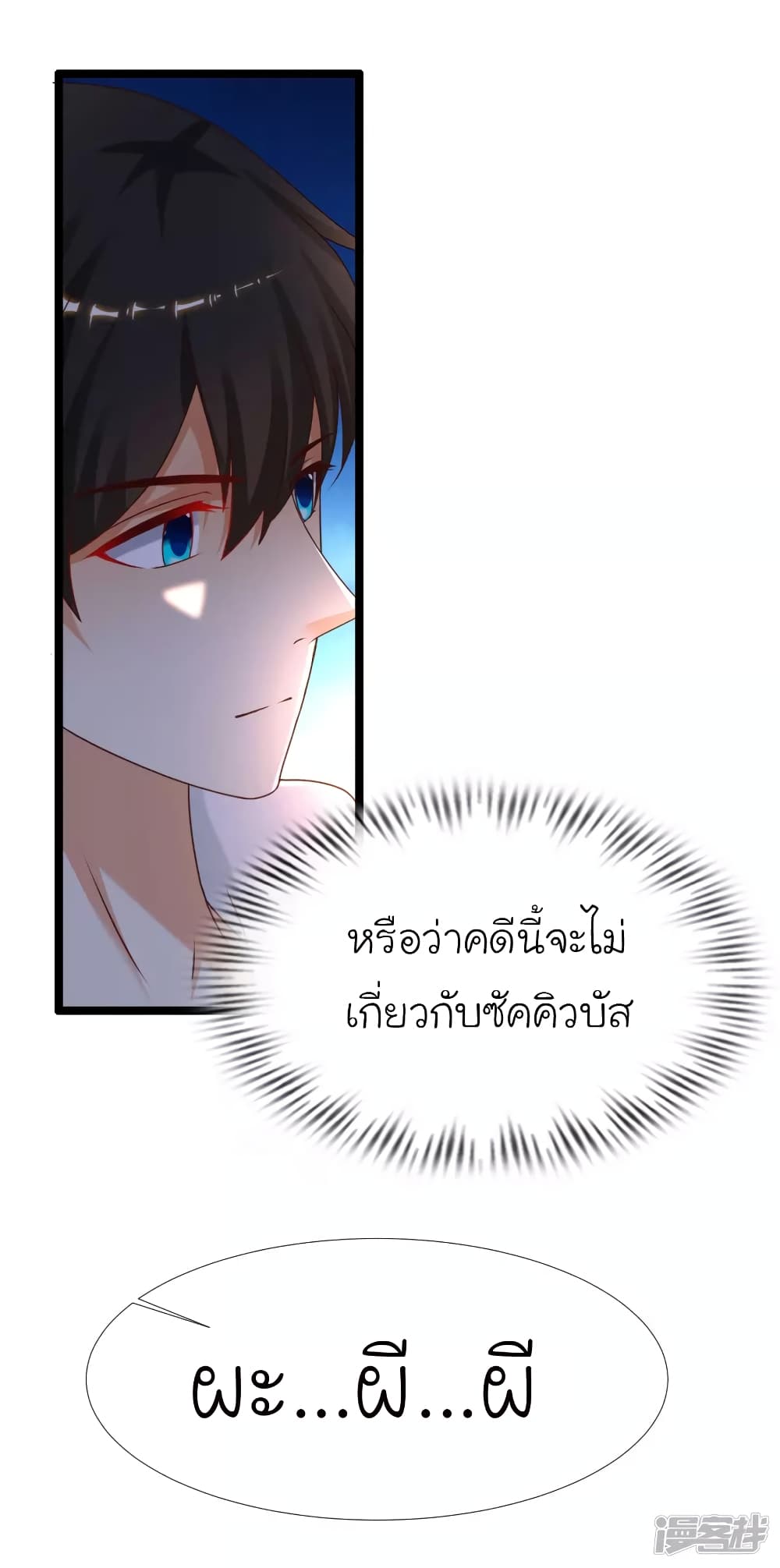 The Strongest Peach Blossom ราชาดอกไม้อมตะ page 28