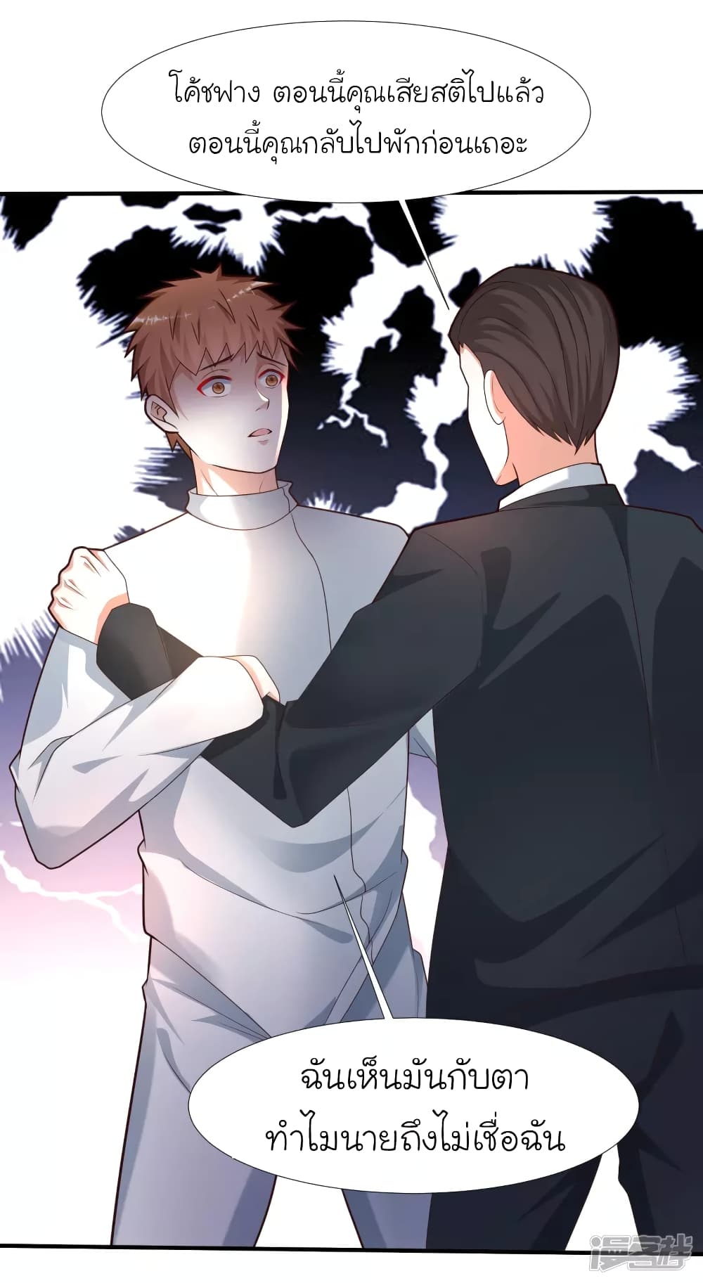 The Strongest Peach Blossom ราชาดอกไม้อมตะ page 30