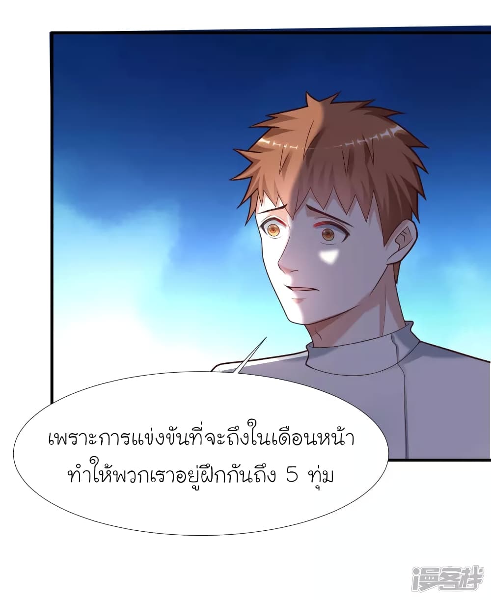 The Strongest Peach Blossom ราชาดอกไม้อมตะ page 32