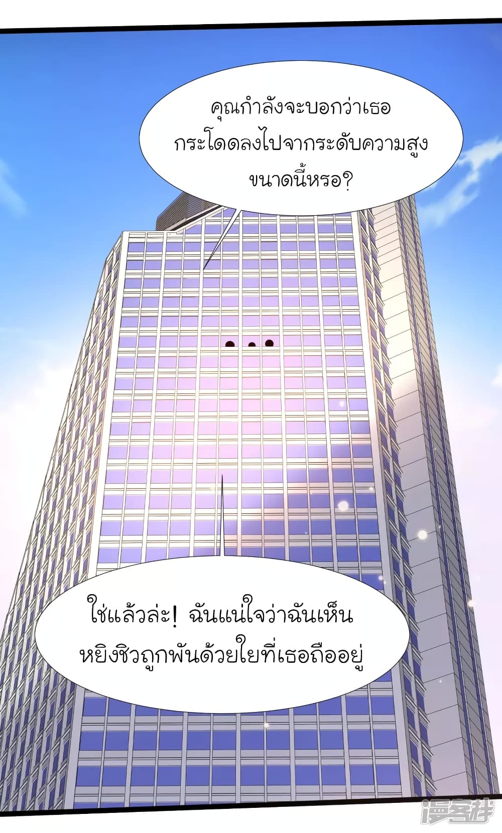 The Strongest Peach Blossom ราชาดอกไม้อมตะ page 37