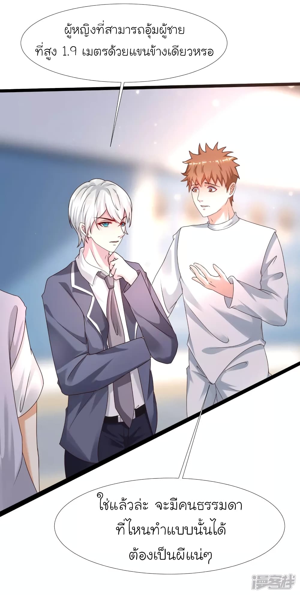 The Strongest Peach Blossom ราชาดอกไม้อมตะ page 38