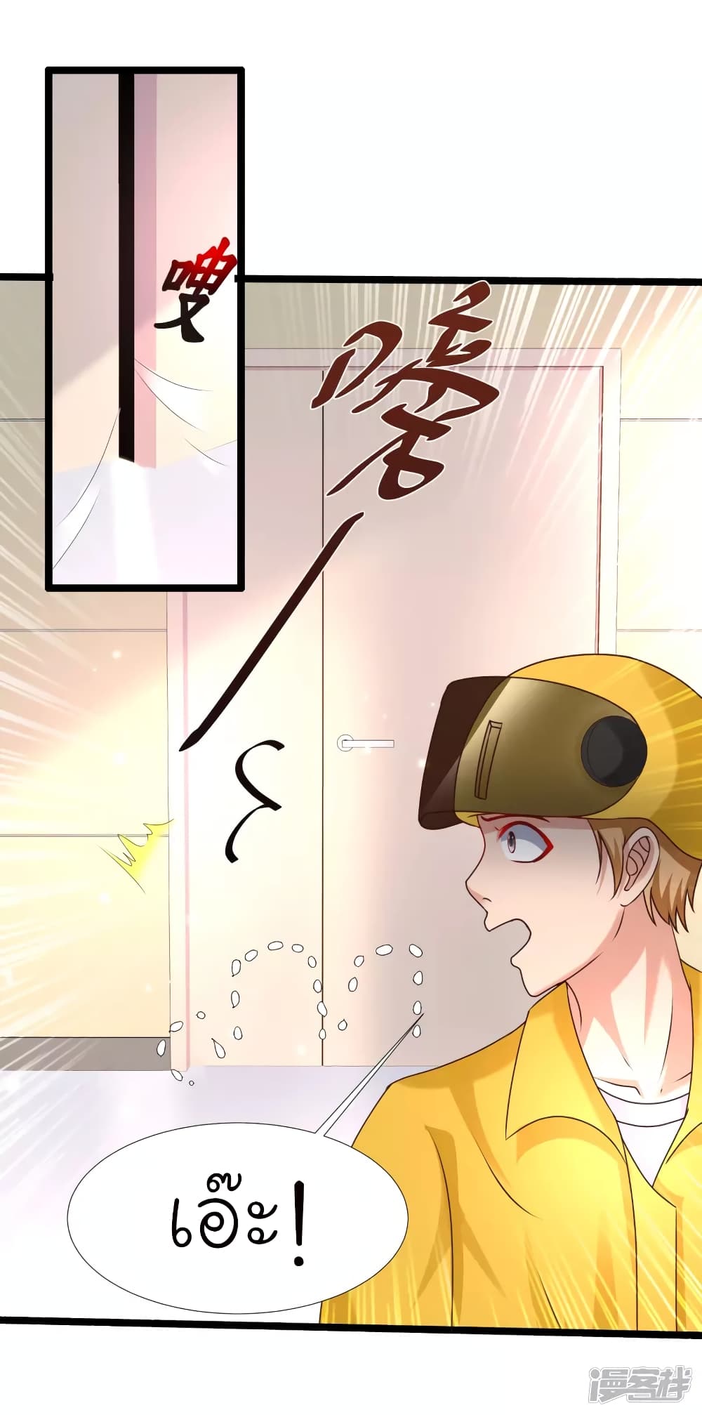 The Strongest Peach Blossom ราชาดอกไม้อมตะ page 42