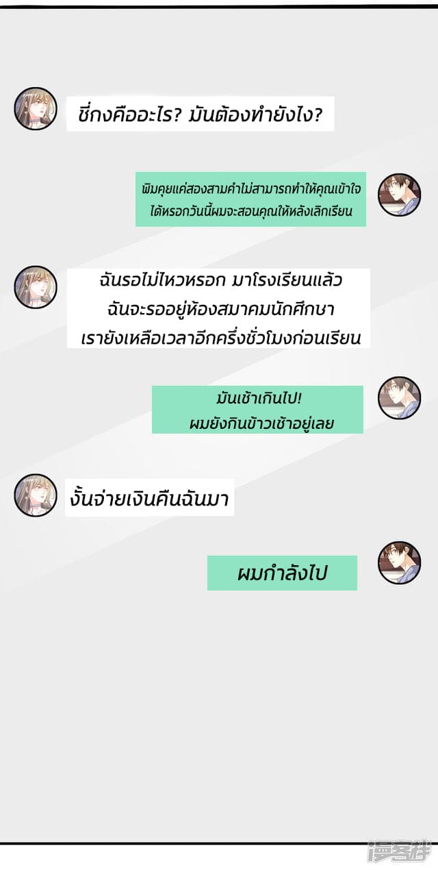 The Strongest Peach Blossom ราชาดอกไม้อมตะ page 5