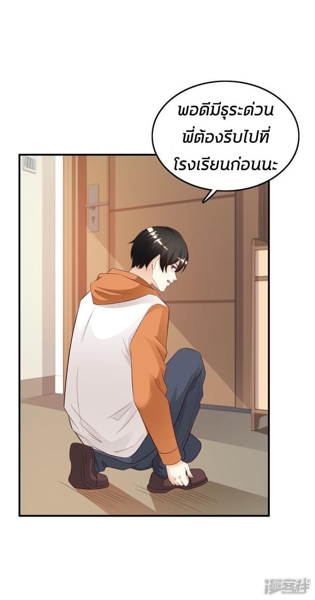 The Strongest Peach Blossom ราชาดอกไม้อมตะ page 6