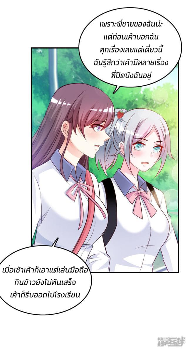 The Strongest Peach Blossom ราชาดอกไม้อมตะ page 11