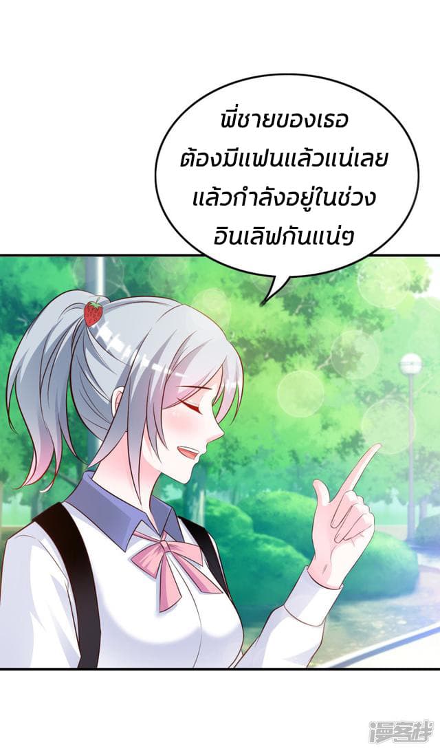 The Strongest Peach Blossom ราชาดอกไม้อมตะ page 12