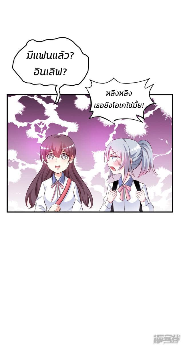 The Strongest Peach Blossom ราชาดอกไม้อมตะ page 13