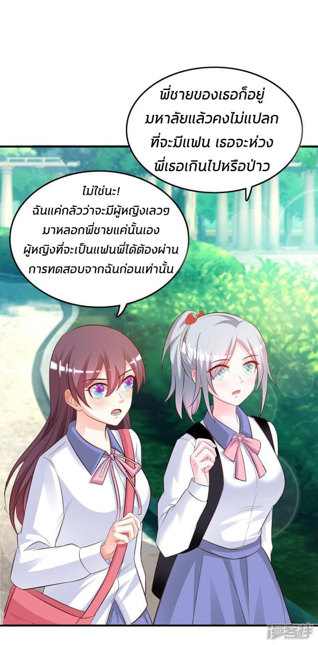 The Strongest Peach Blossom ราชาดอกไม้อมตะ page 14