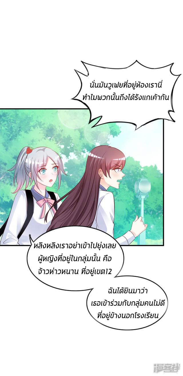 The Strongest Peach Blossom ราชาดอกไม้อมตะ page 18