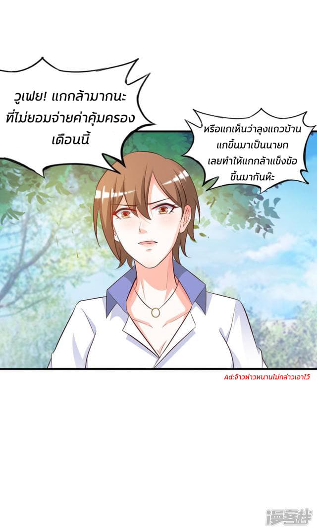 The Strongest Peach Blossom ราชาดอกไม้อมตะ page 19