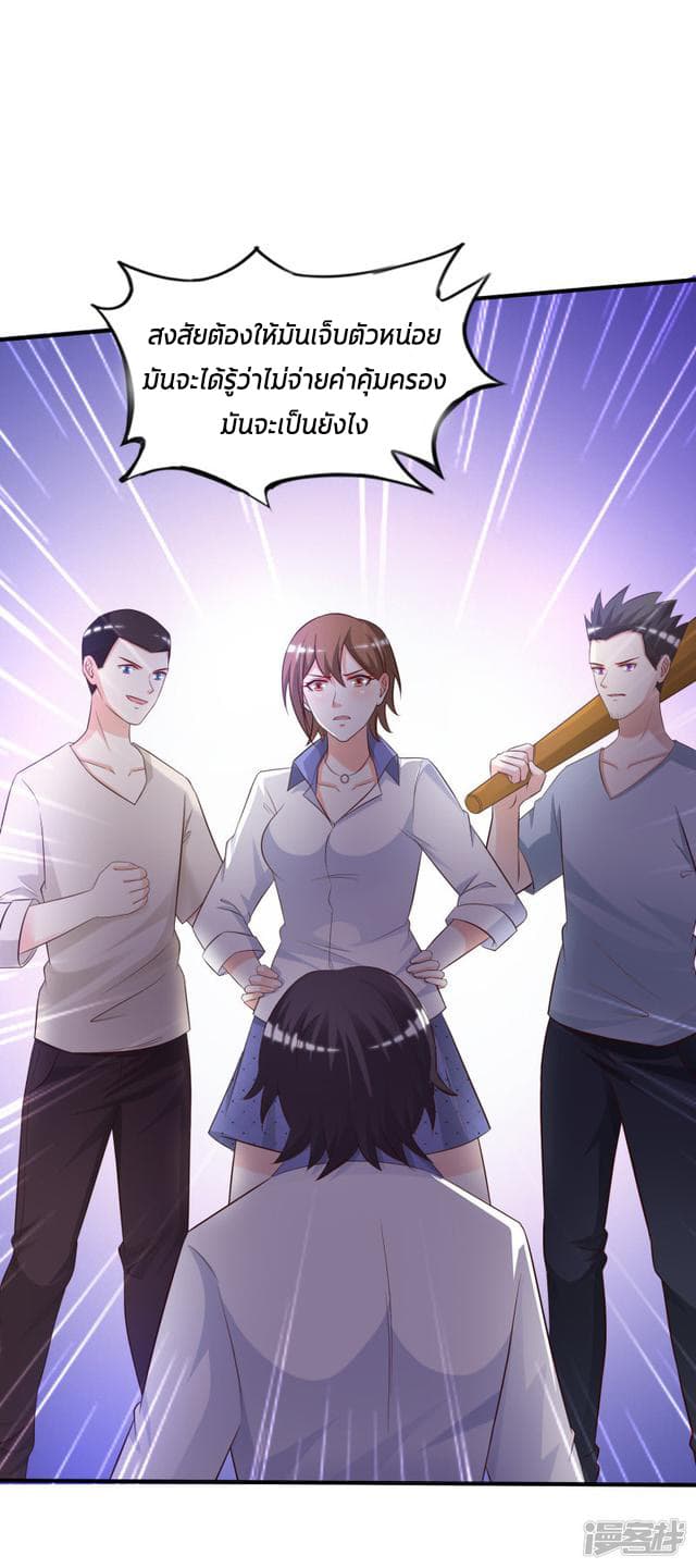 The Strongest Peach Blossom ราชาดอกไม้อมตะ page 20