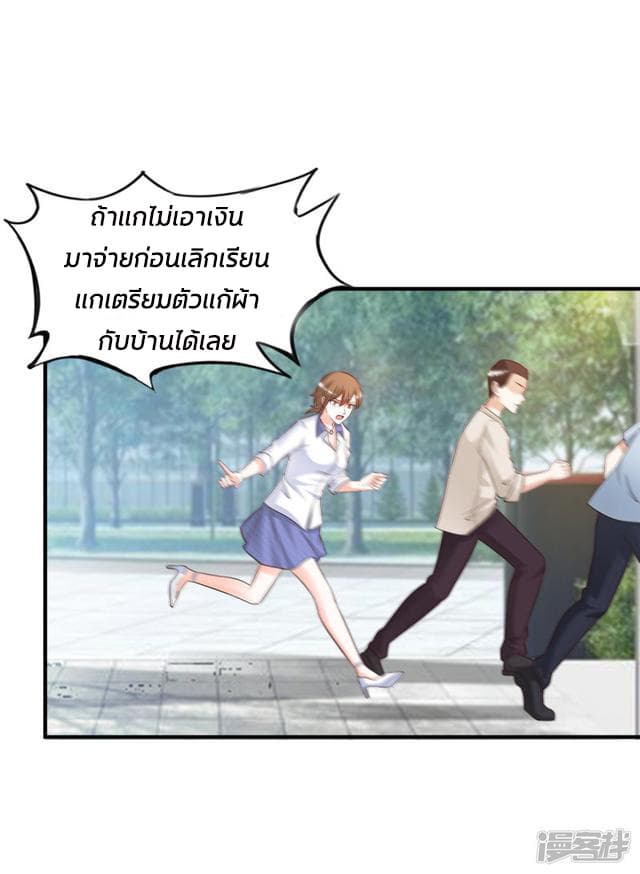 The Strongest Peach Blossom ราชาดอกไม้อมตะ page 22