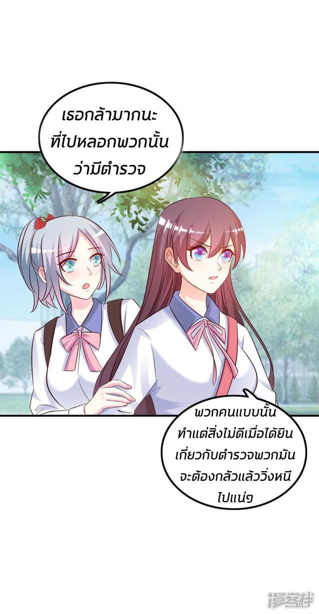 The Strongest Peach Blossom ราชาดอกไม้อมตะ page 23